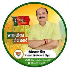 Assembly Constituency 111 - GORIAKOTHI (Bihar)